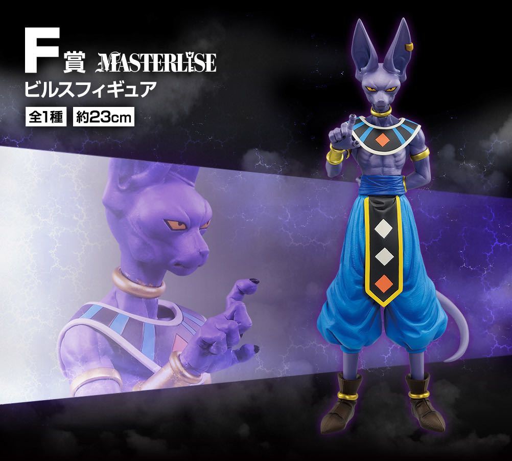 F賞 ドラゴンボール ビルス 一番くじ HISTORY OF FILM フィギュア THE 