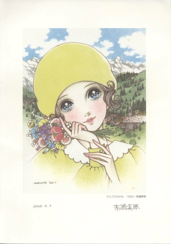 高橋真琴 直筆サイン入り カラー複製イラスト 「アルプスの少女