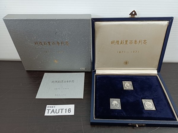 TAUT16 郵便創業百年記念 純銀 切手メダルシリーズ第2回 鳥切手 十二銭