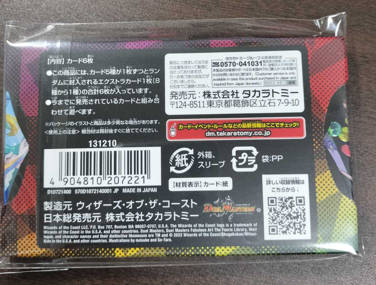 さーし デュエルマスターズ フェアリー・ライブラリー DMART-03 未開封
