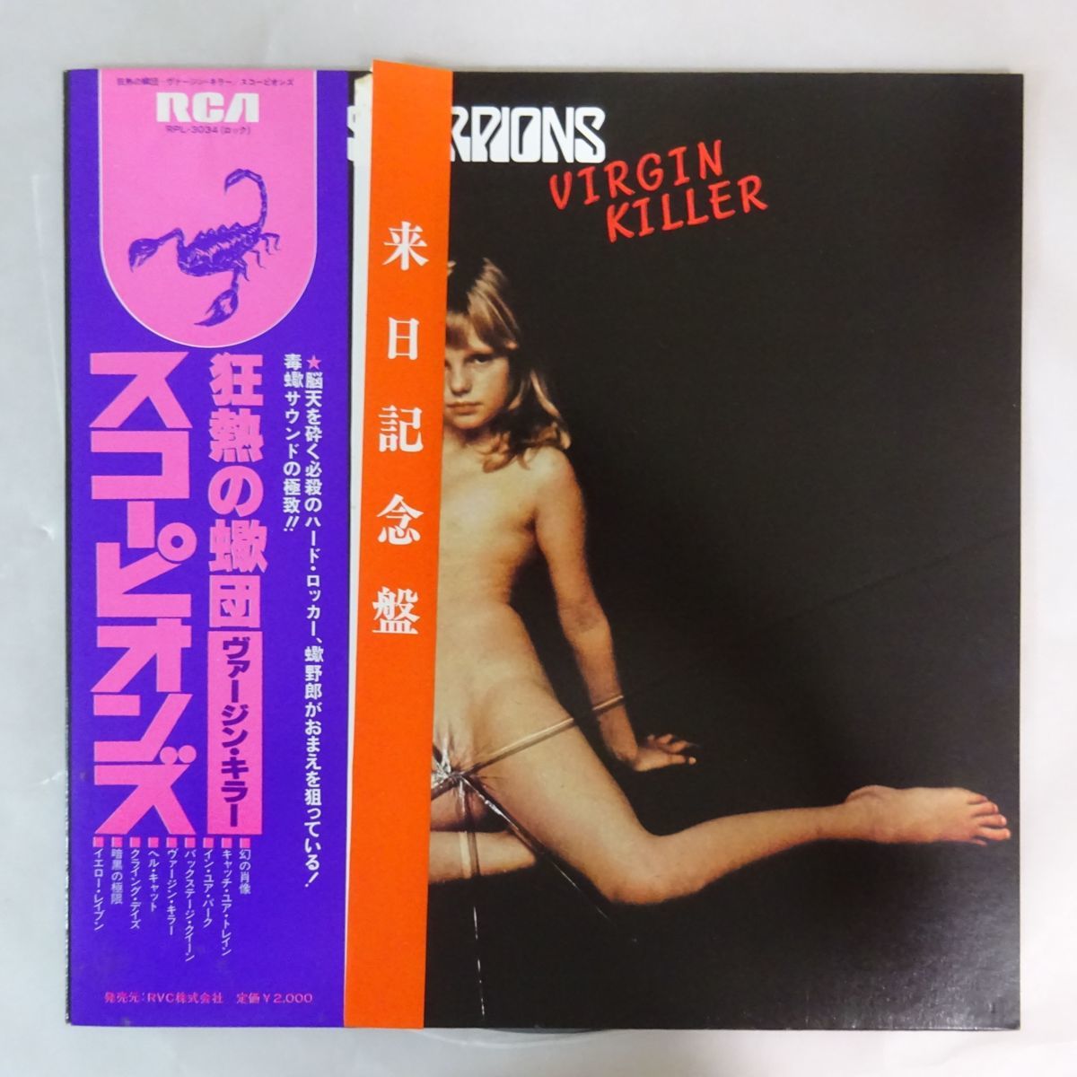  13065533; 帯+来日記念帯/美盤 スコーピオンズ Scorpions / 狂熱の蠍団 Virgin Killer(一般)｜売買されたオークション情報、yahooの商品情報をアーカイブ公開 - オークファン 一般