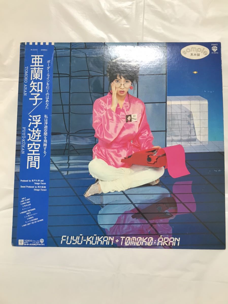  X125 LP レコード 亜蘭知子 浮遊空間 見本盤 白ラベル(その他)｜売買されたオークション情報、yahooの商品情報をアーカイブ公開 - オークファン その他