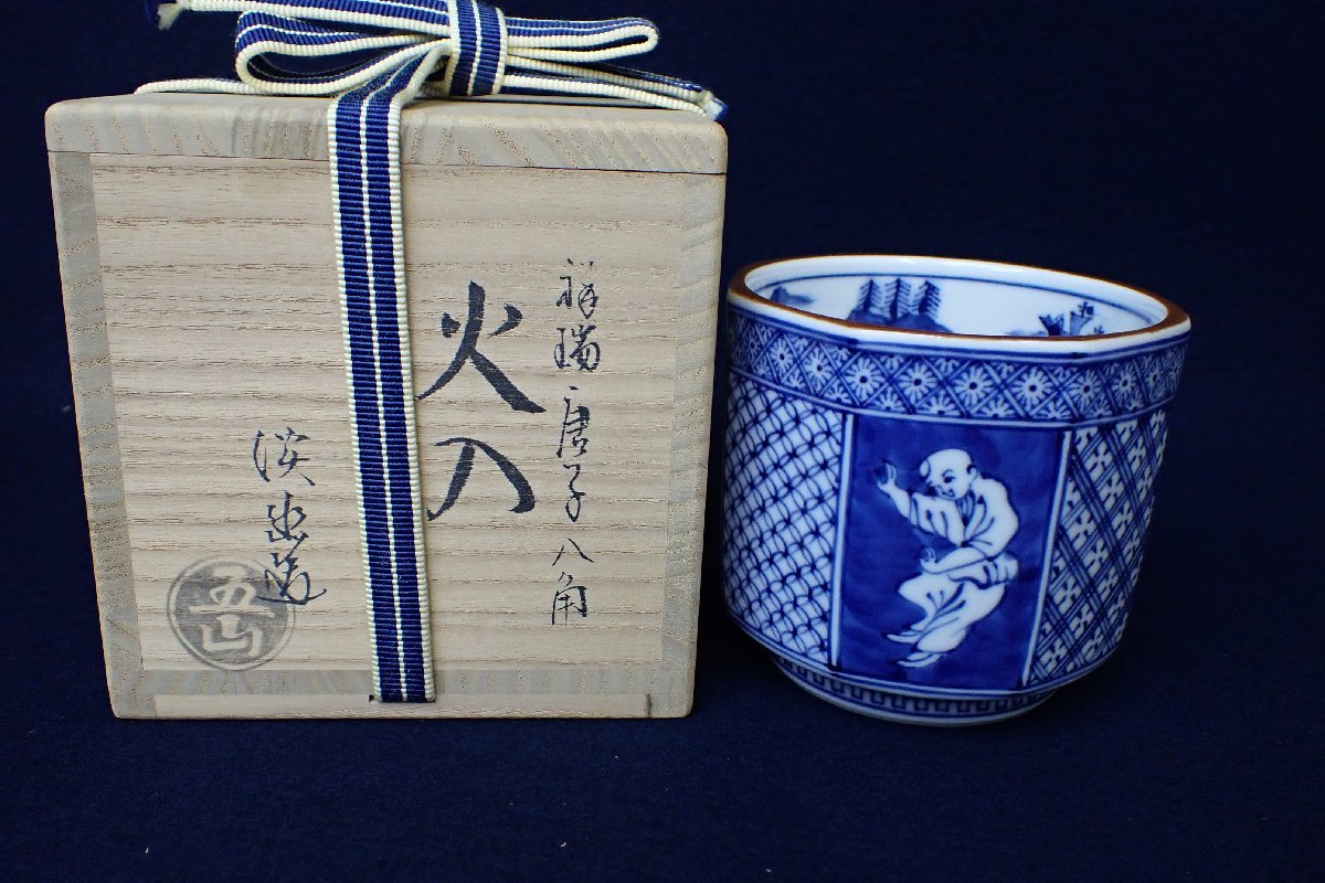 茶道具　祥瑞　八角　火入　五山窯　淡幽造 ☆080913 林淡幽 五山窯 祥瑞唐子八角 火入 共箱 茶道具 ☆(陶磁一般