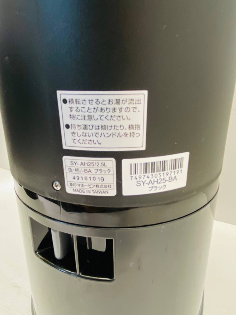 超激得，新品 な108-1　象印　マホービン　ステンレス　SY-AH25-BA　2.5L　3個セット　W220×D225×H440　業務用/店舗/飲食店/厨房