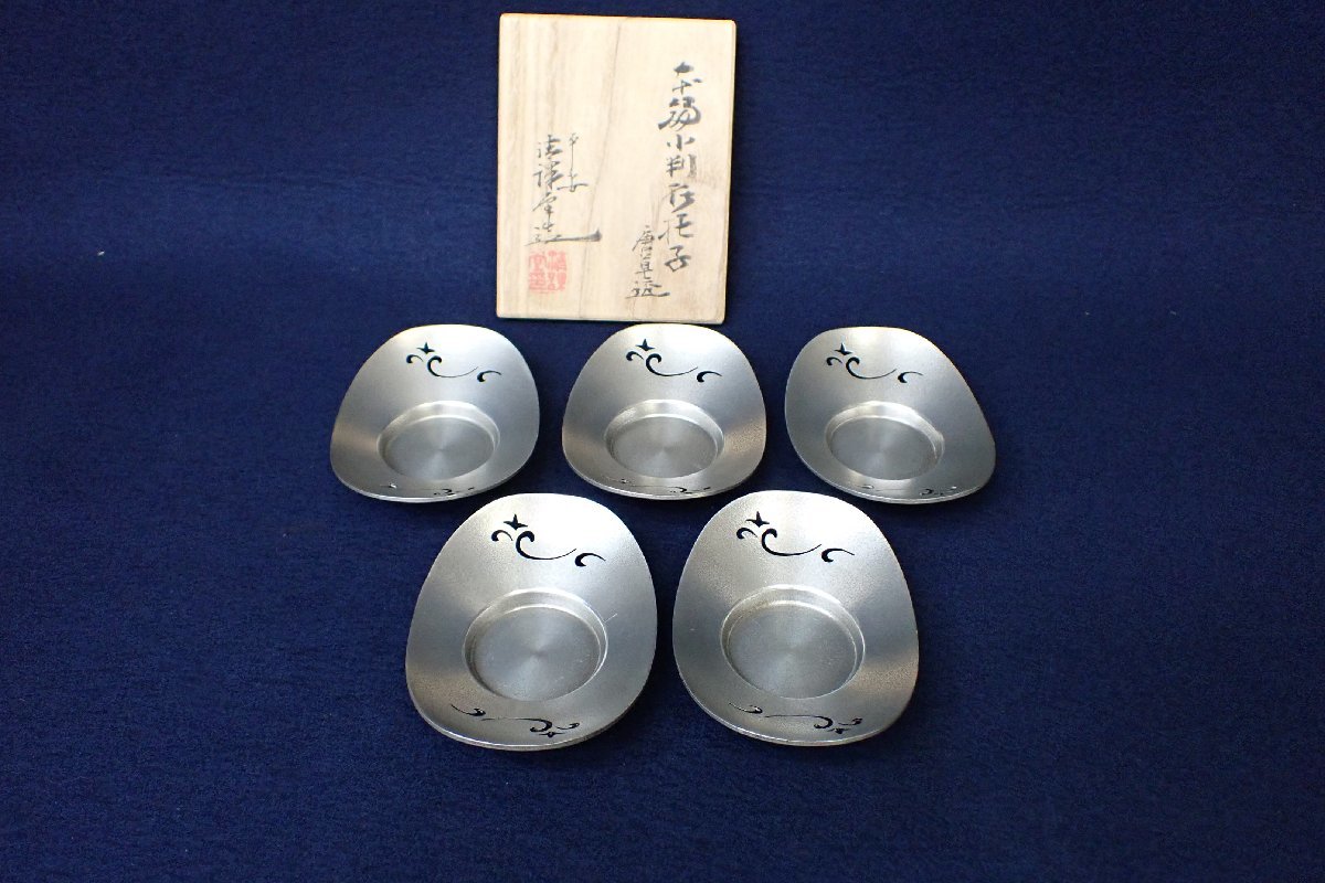 茶托 清課堂造 平安 錫 托子 保管品 透 小判形 本錫 煎茶