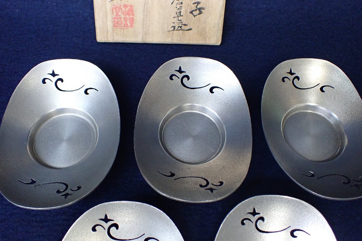 茶托 清課堂造 平安 錫 托子 保管品 透 小判形 本錫 煎茶