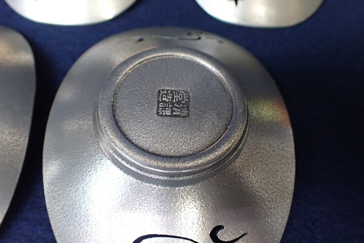 茶托 清課堂造 平安 錫 托子 保管品 透 小判形 本錫 煎茶