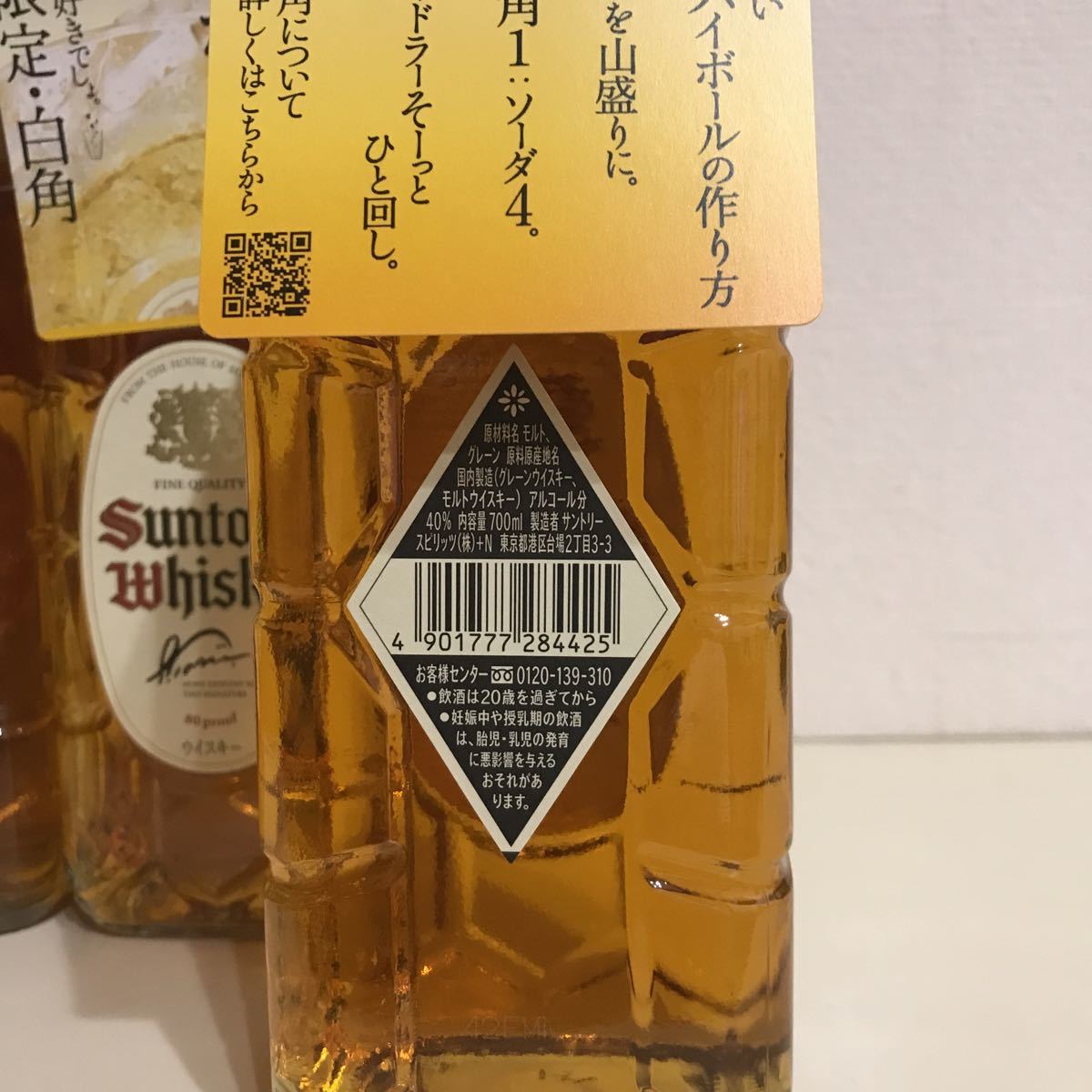 山崎 サントリー セット 白州 歴代 4本飲み比べセット 角瓶 ウイスキー
