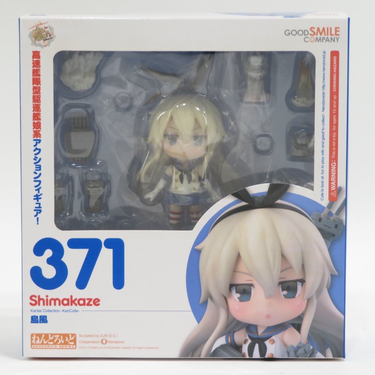 075 【未開封】艦隊これくしょん 艦これ ねんどろいど 371 島風 + 