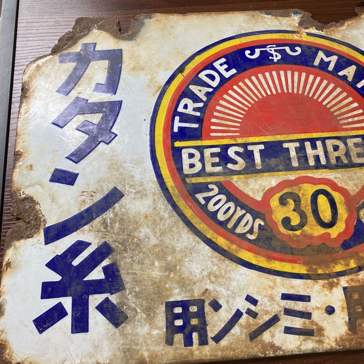 ホーロー看板 昭和レトロ 琺瑯看板 当時物 アンティーク 両面 