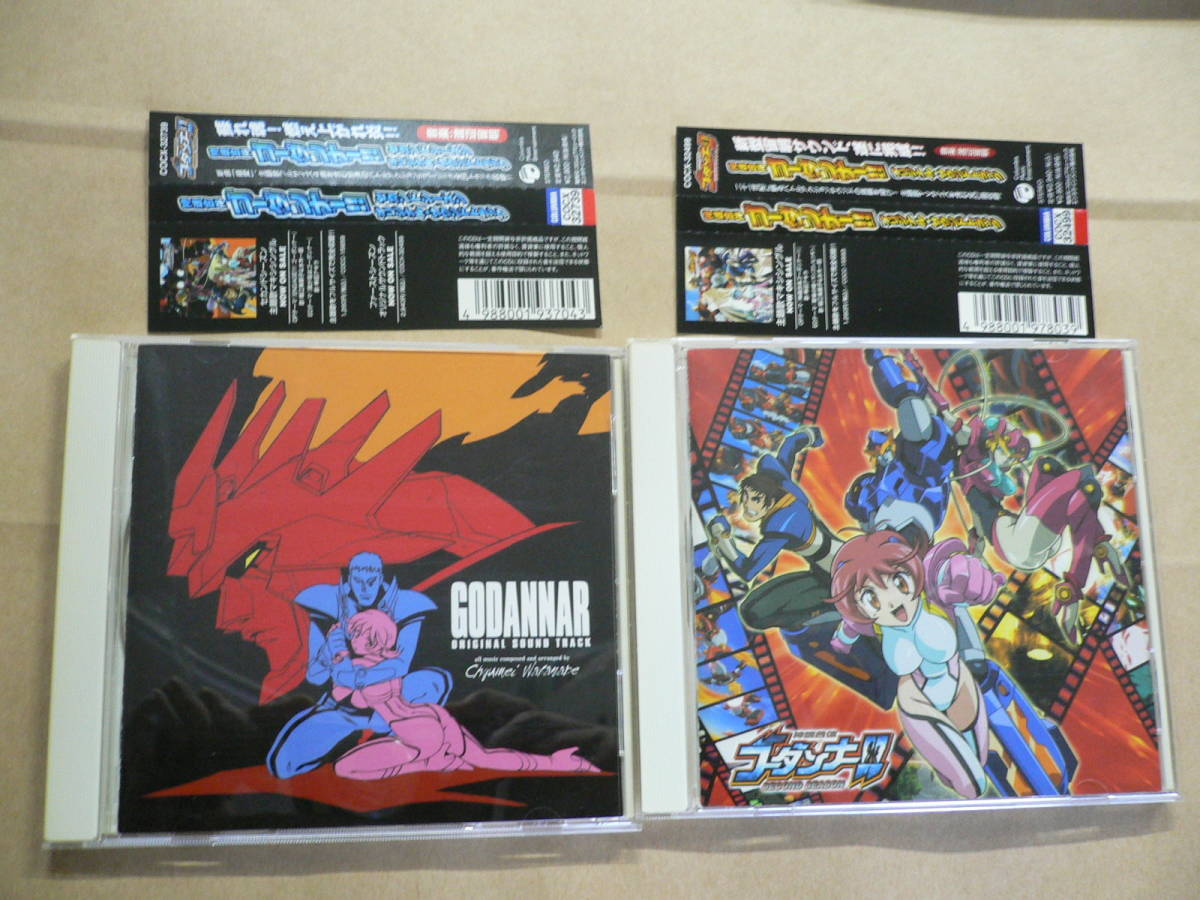 中古CD 神魂合体ゴーダンナー 2種＋シングルCD2種 渡辺宙明作曲 