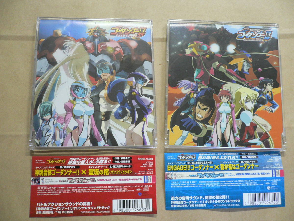 中古CD 神魂合体ゴーダンナー 2種＋シングルCD2種 渡辺宙明作曲 