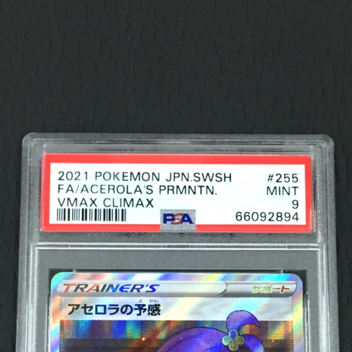 1円 美品 PSA鑑定品 PSA9 アセロラの予感 / PSA9 ヒナツ / PSA9 ガラルの