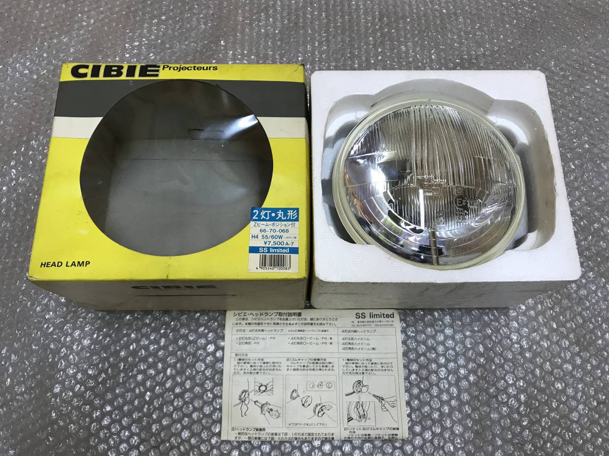 ヘッドライト Zビーム 当時物 凸レンズ CIBIE 0 ☆中古品☆CIBIE z1 検／