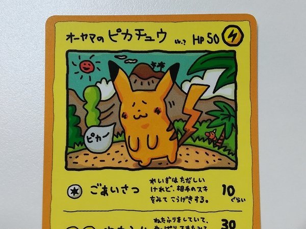 sD588o [当時物] 旧裏面 ポケモンカード オーヤマのピカチュウ LV.? 拡張シート エクストラカード