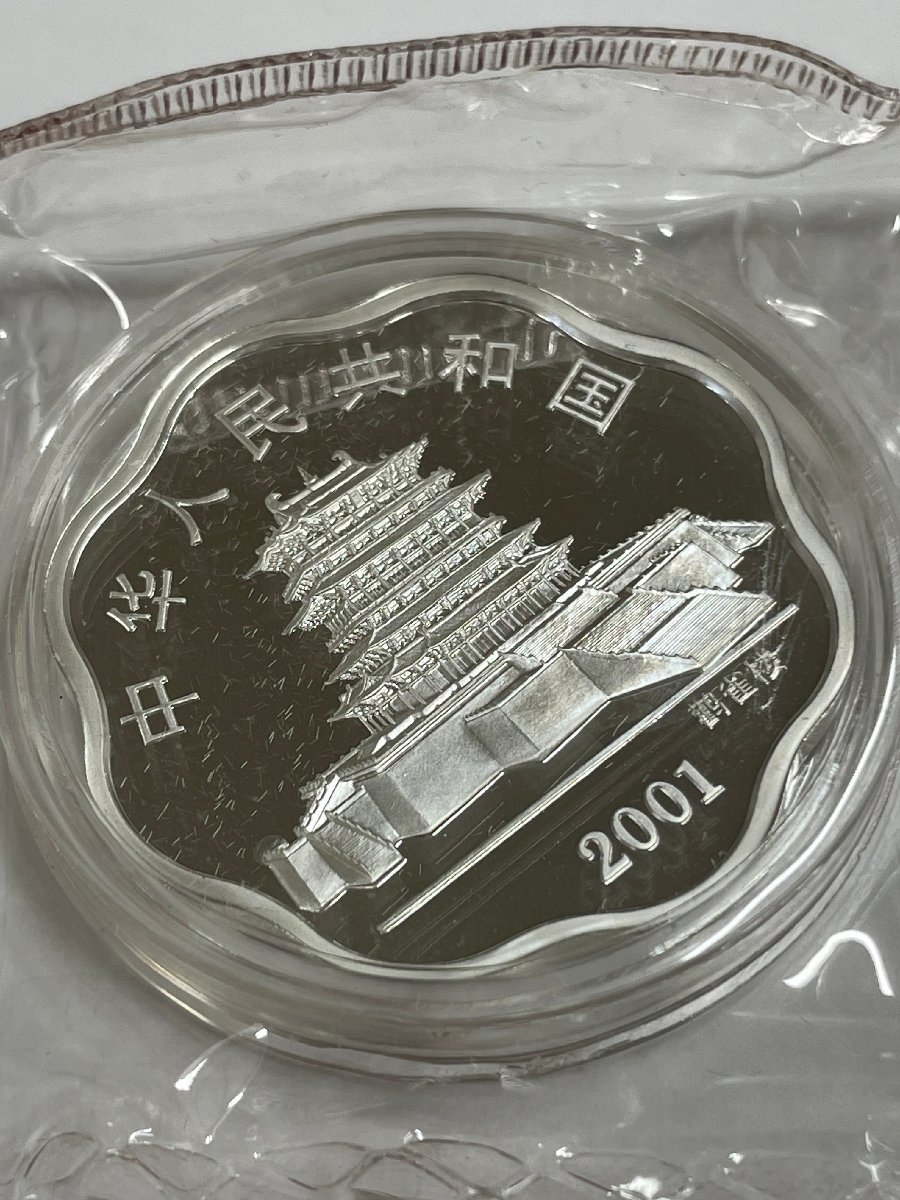 □J37 中国硬貨 中華人民共和国 2001年 巳年 蛇 10元 銀貨 〒4