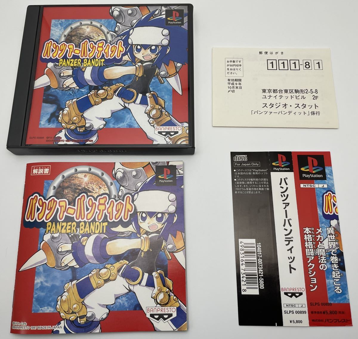 Panzer Bandit パンツァーバンディット BANDIT PANZER - PS | PS1 