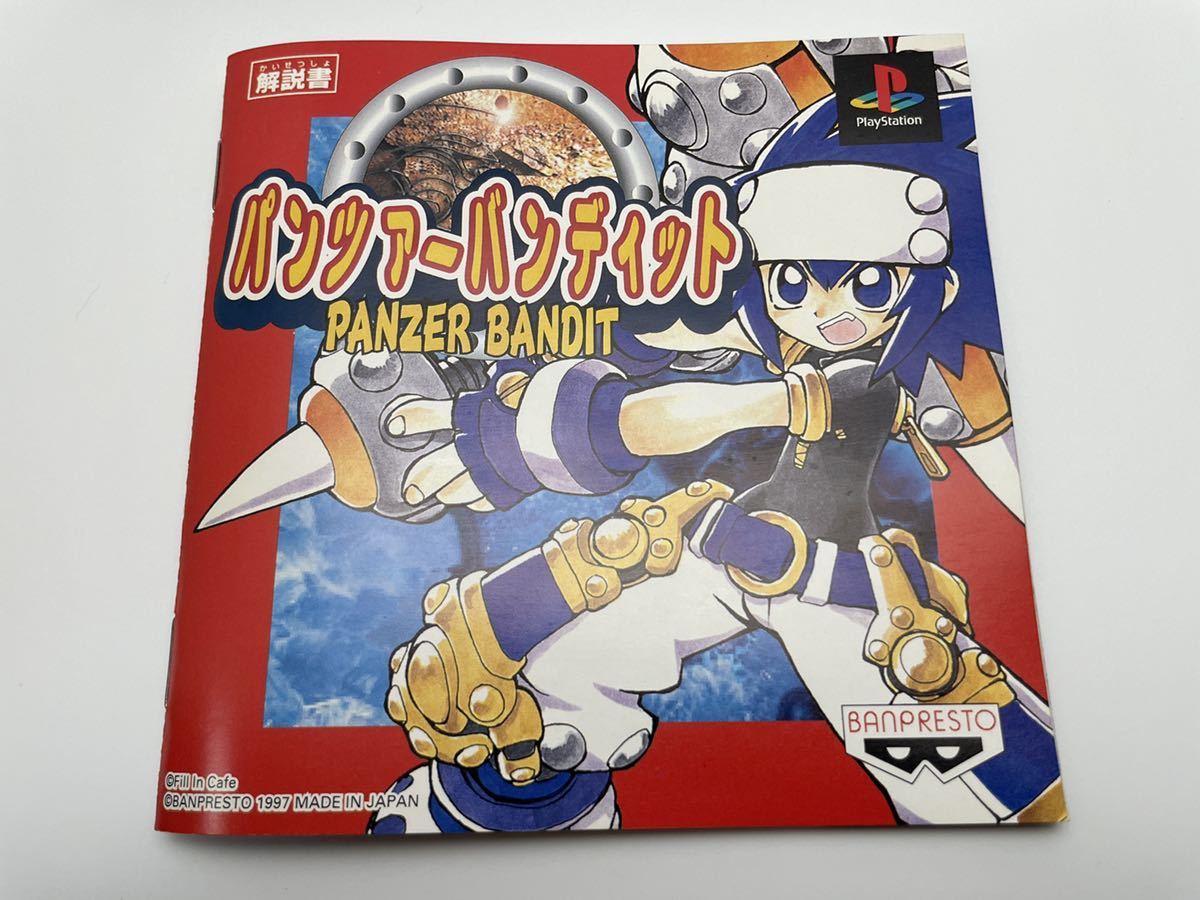 Panzer Bandit パンツァーバンディット BANDIT PANZER - PS | PS1 