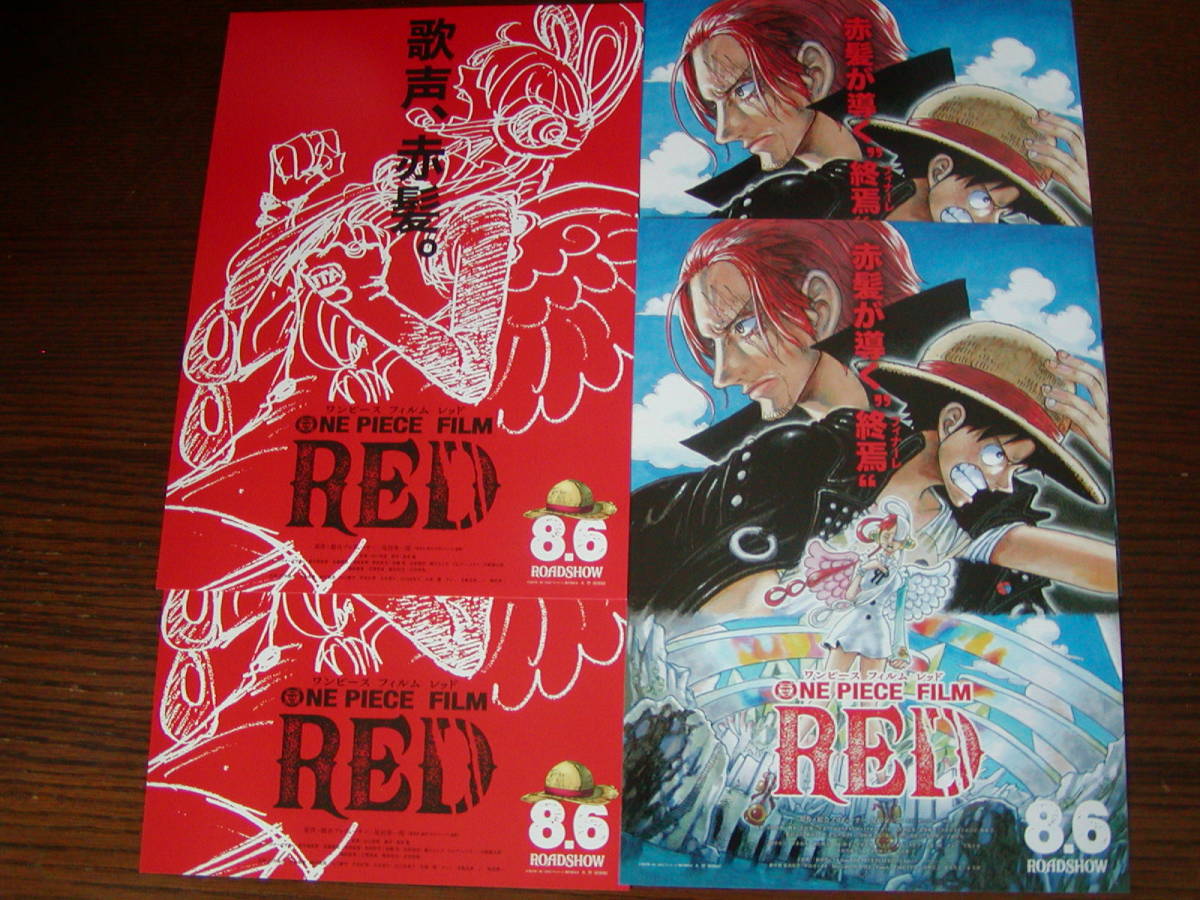 ☆【映画チラシ】「ワンピース フィルム レッド ONE PIECE FILM RED 