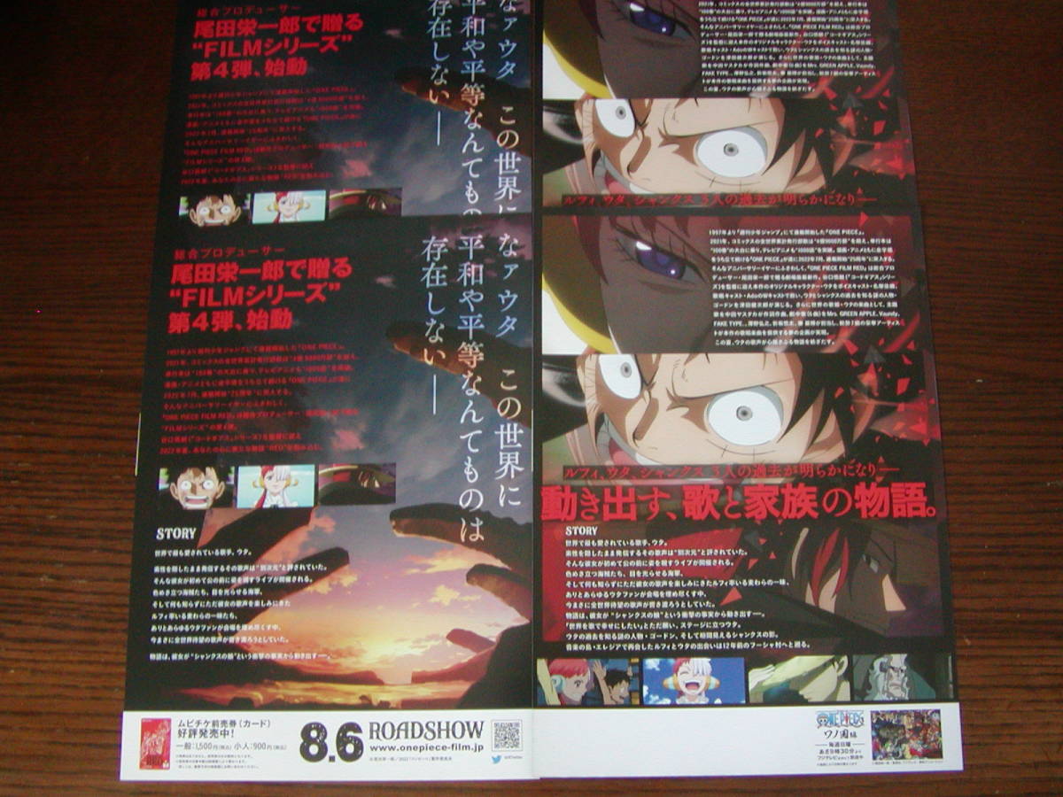 ☆【映画チラシ】「ワンピース フィルム レッド ONE PIECE FILM RED