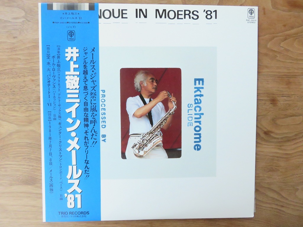 井上敬三 インメールス81 レコード LP 井上敬三 INOUE discography KEIZO (top albums) and Intimate reviews