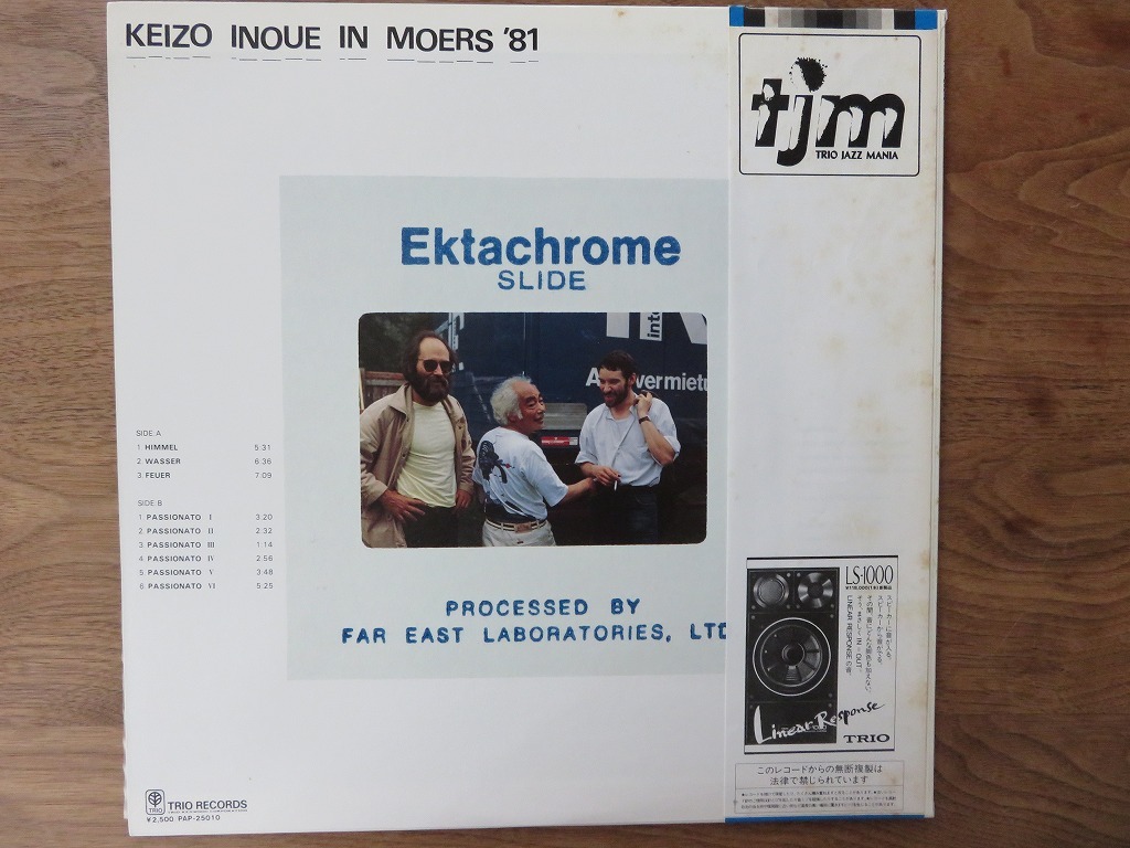 井上敬三 インメールス81 レコード LP 井上敬三 INOUE discography KEIZO (top albums) and Intimate reviews