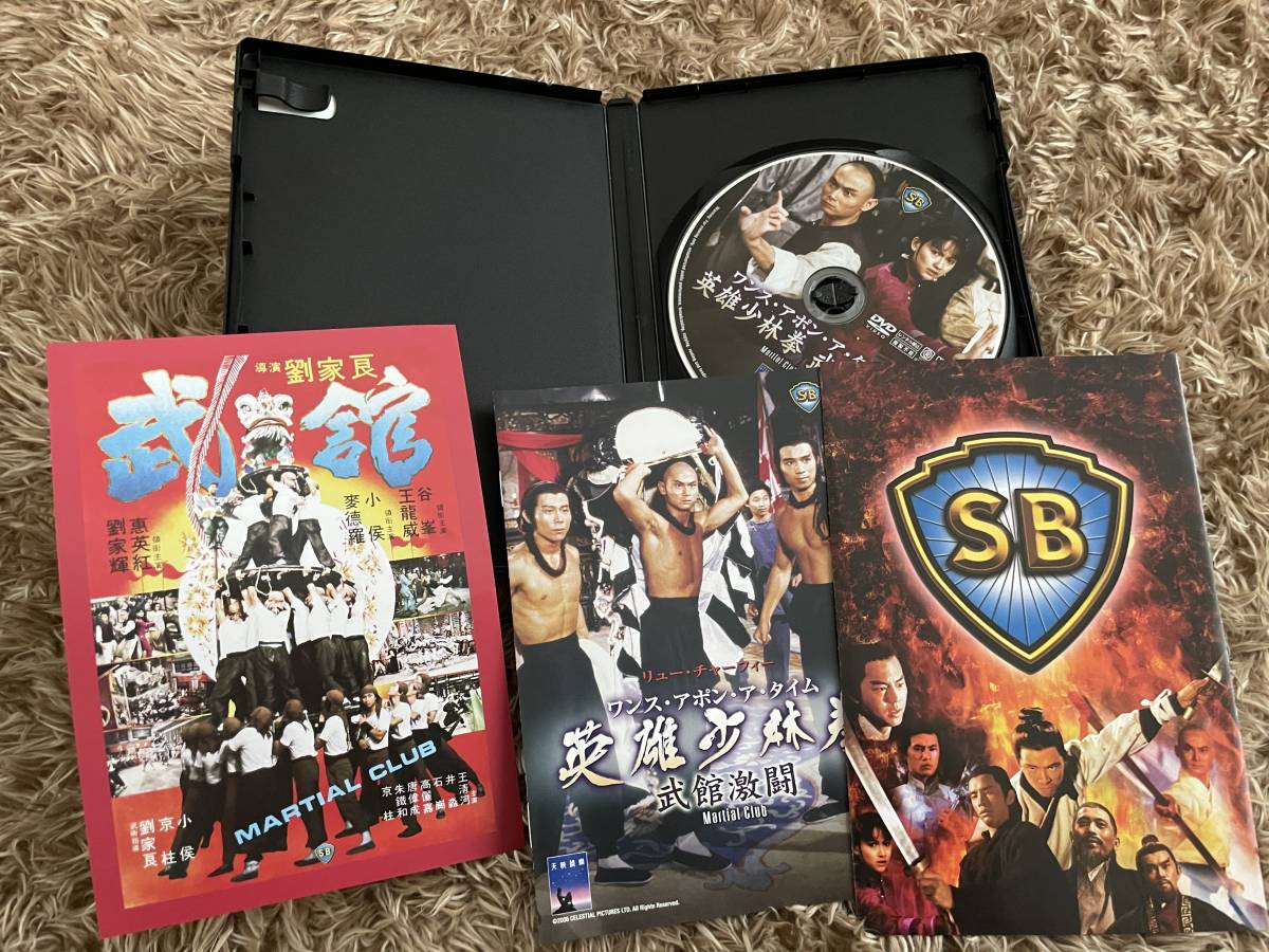 英雄少林拳 ワンス・アポン・ア・タイム ラスト1 新品未開封 絶盤 