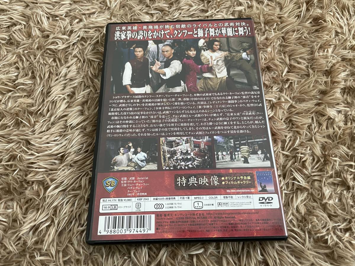 英雄少林拳 ワンス・アポン・ア・タイム ラスト1 新品未開封 絶盤 