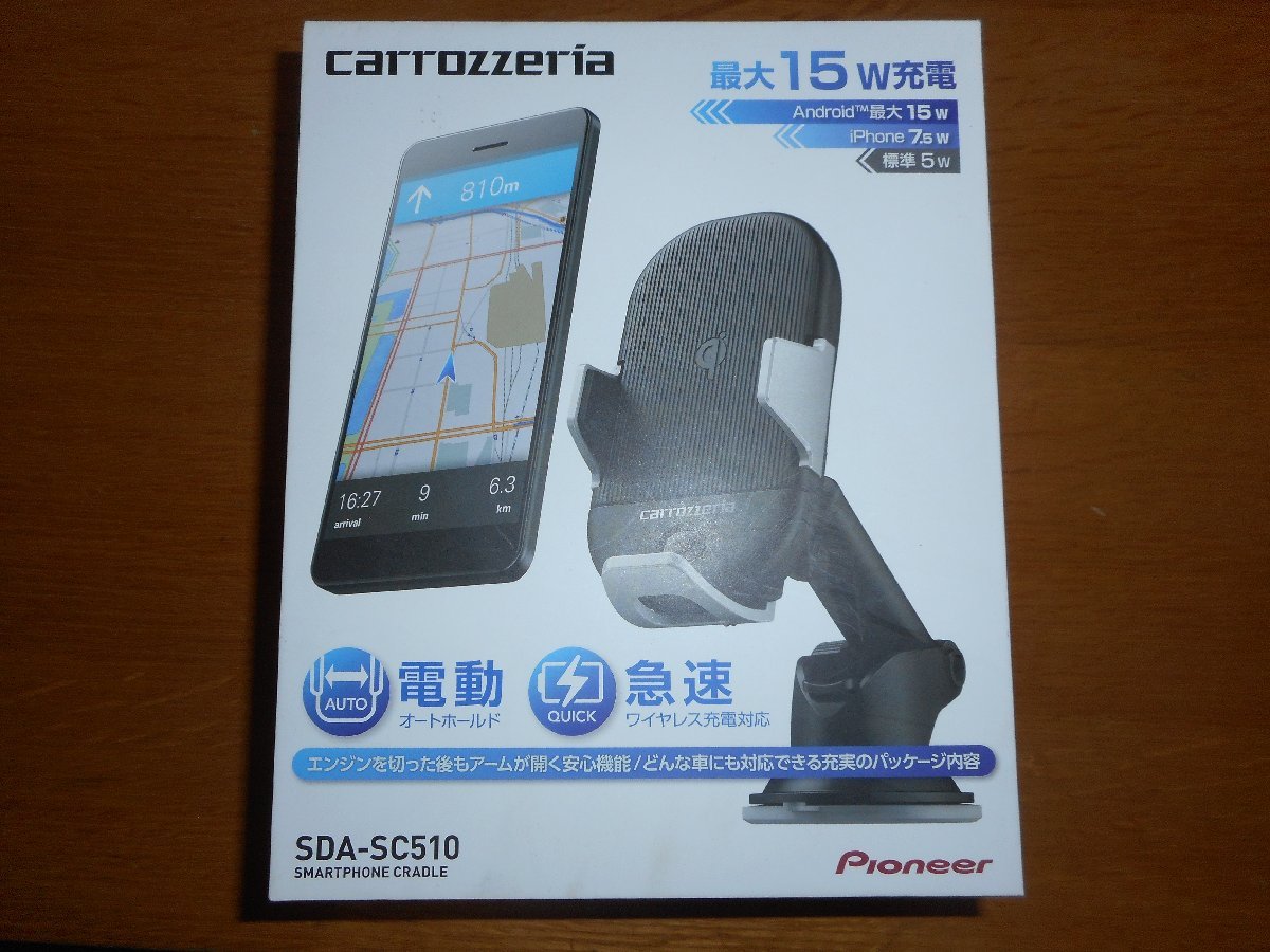 carrozzeria SDA-SC510 スマートフォンクレードル カロッツェリア 車載 