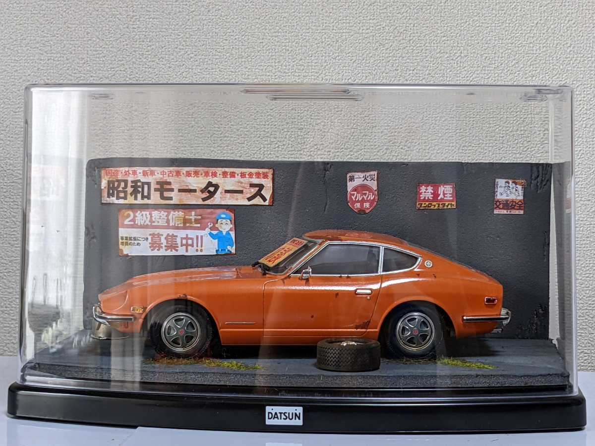 1⁄24 240ZG フェアレディZ 日産 昭和の名車 フェアレディ 240Z 自作 