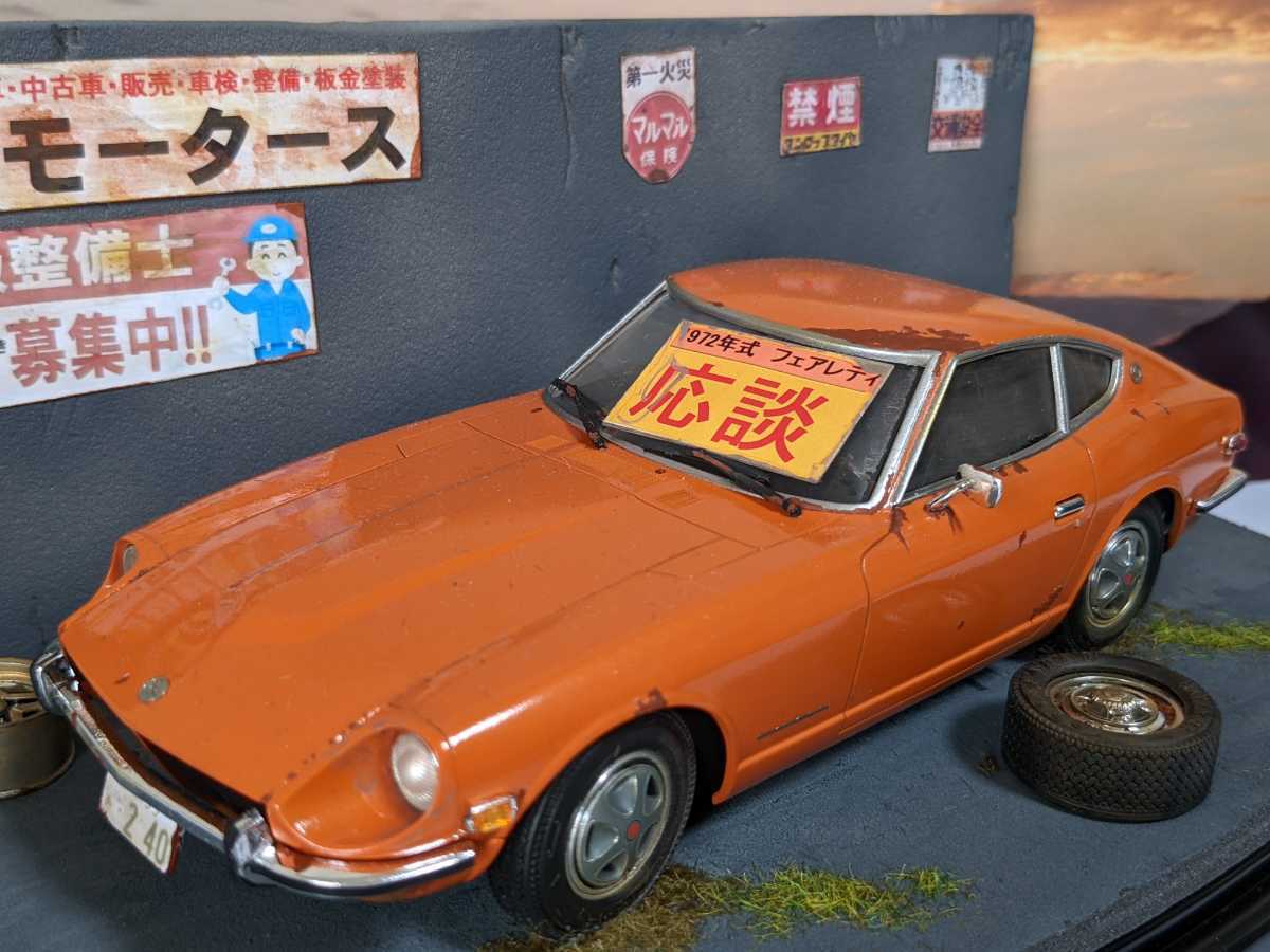 1⁄24 240ZG フェアレディZ 日産 昭和の名車 フェアレディ 240Z 自作 