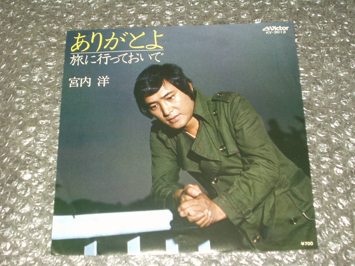 7” 宮内洋 ありがとよ c/w 旅に行っておい 和モノ/特撮ヒーロー/仮面