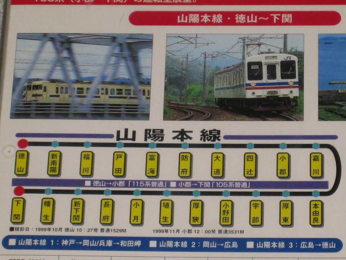 □DVD「テイチク運転室展望 山陽本線 4 徳山→下関」帯付/前面展望/115
