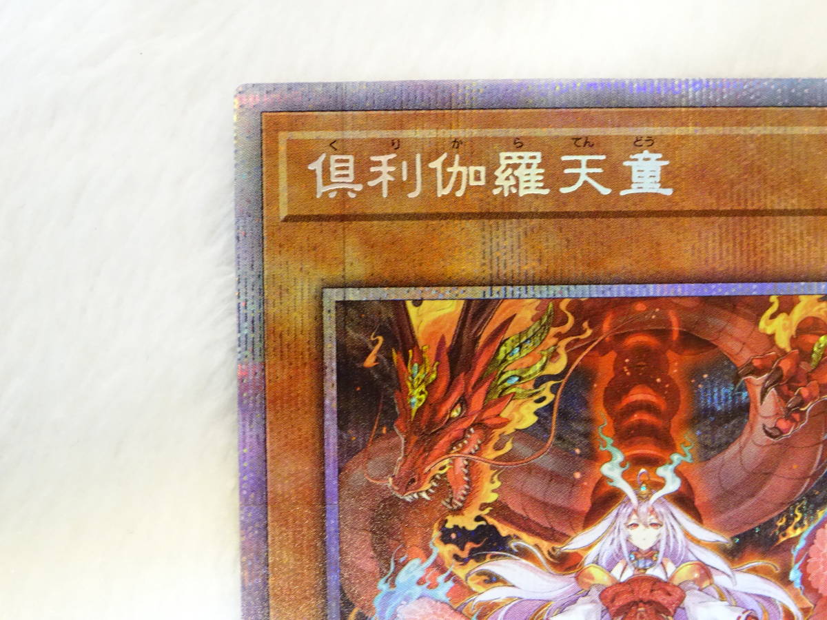 倶利伽羅天童 遊戯王 POTE-JP031 (日本語版 : | ウルトラ 買取 THE OF