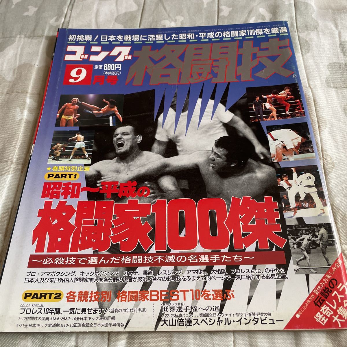 アイアン・クロウ「ゴング誌」昭和45(1970)年全号
