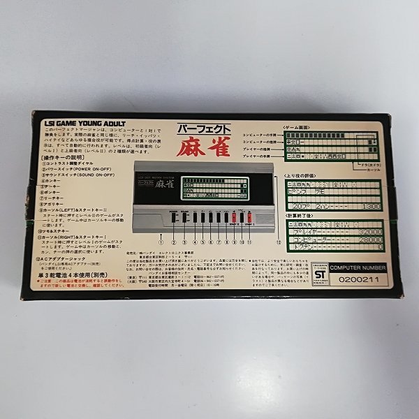 gH453a [箱説有] バンダイ LSI GAME YOUNG ADULT パーフェクト 麻雀 マージャン / BANDAI エレクトロニクス事業部 | ゲーム X