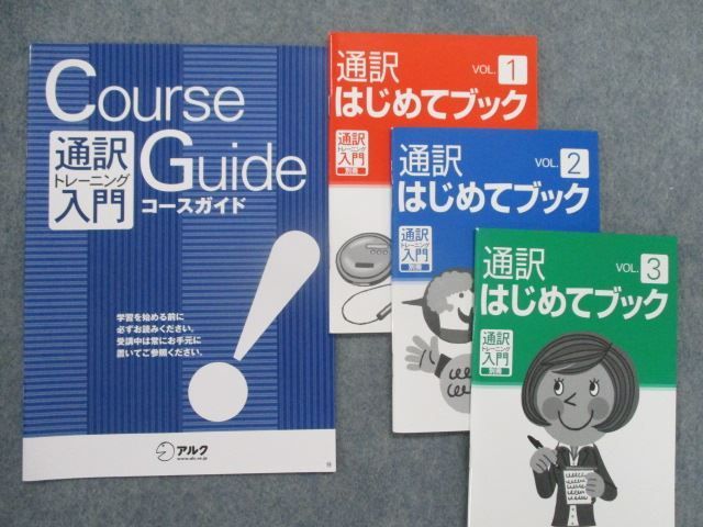 ALC アルク 通訳トレーニング入門 英語 アルク 通訳トレーニング入門