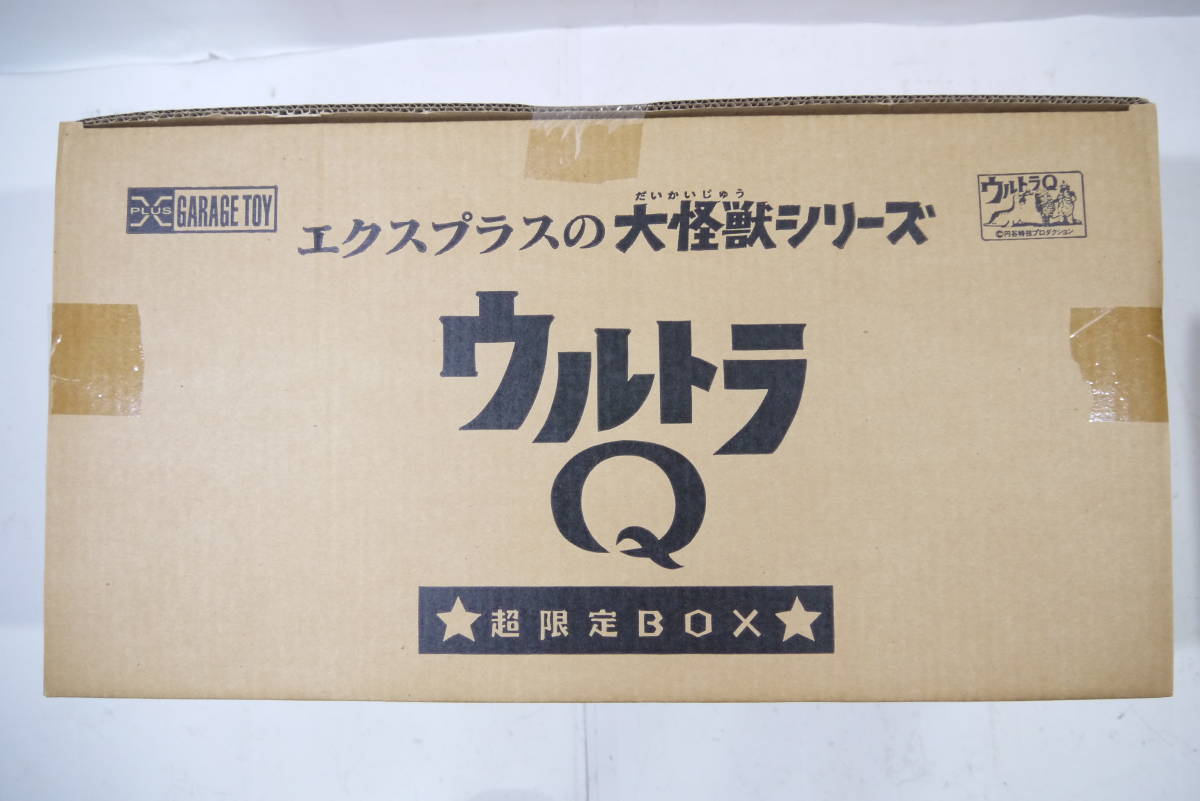 2470T/外箱未開封 エクスプラス 大怪獣シリーズ ウルトラQ 超限定BOX 8 