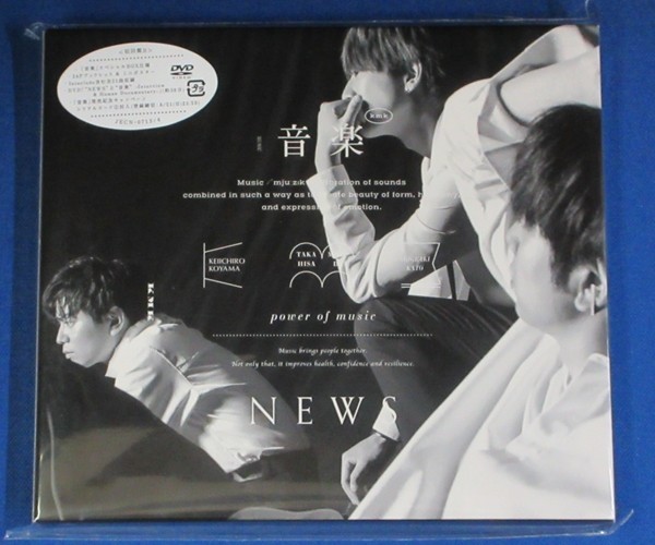 人気定番，安い NEWS／音楽 初回盤B CD＋DVD ポスター付(NewS)｜売買されたオークション情報、yahooの商品情報をアーカイブ公開 - オークファン な行