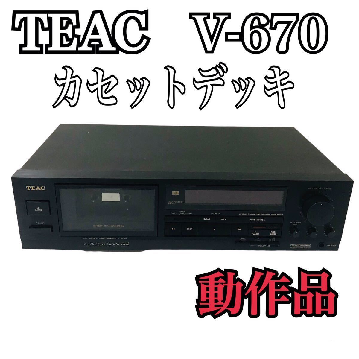 動作確認済⁄希少TEAC V-450Xカセットデッキ dbx搭載 ティアック TEAC