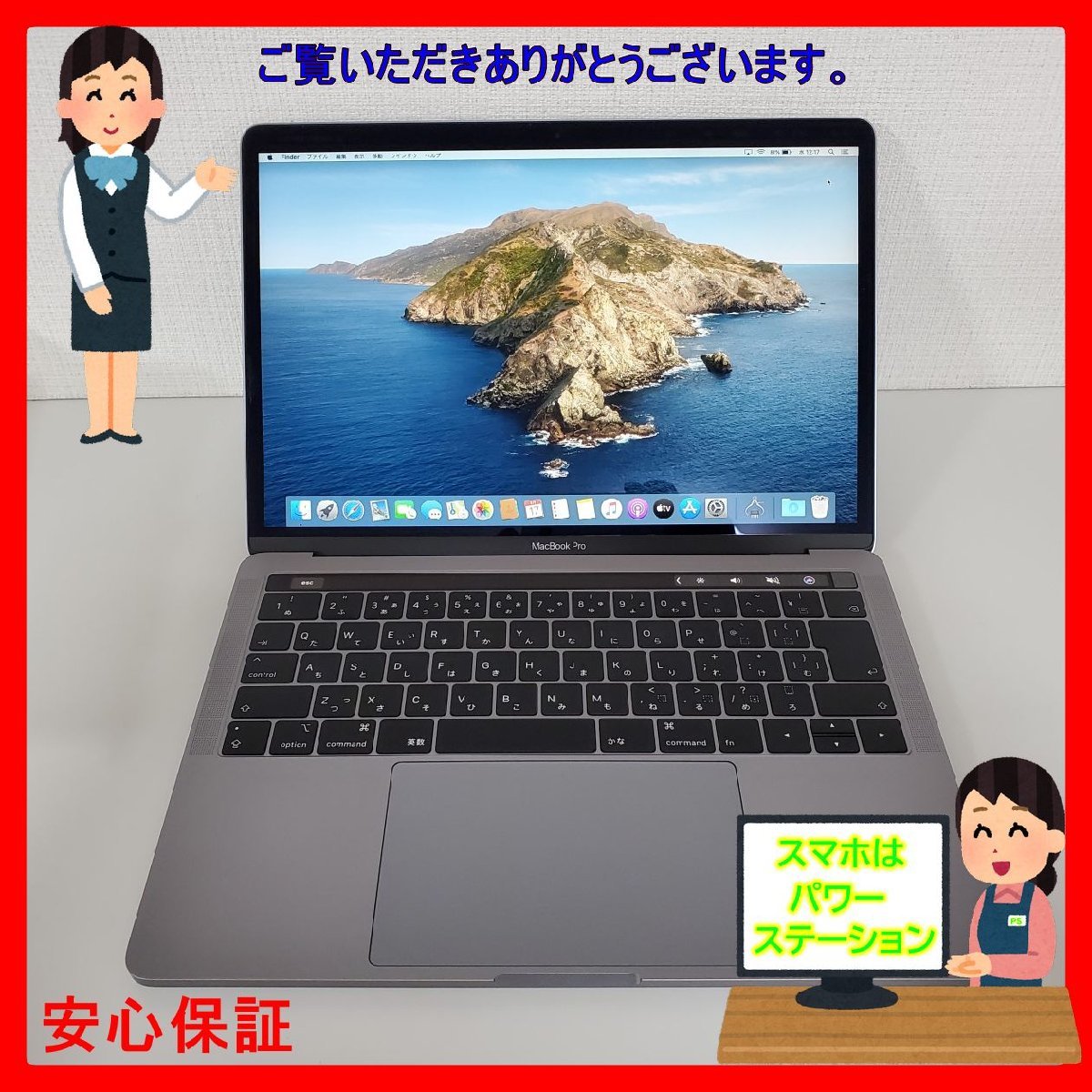 ☆【22584WM】 ちょい美品 MacBook Pro (13インチ 2019 Thunderbolt 3 