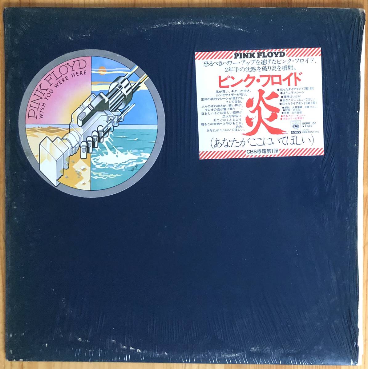  美盤 PINK FLOYD 炎 ピンク フロイド ポストカード＆ポスター付 初回濃紺アウター LP SOPO 100(Pink Floyd)｜売買されたオークション情報、yahooの商品情報をアーカイブ公開 - オークファン P