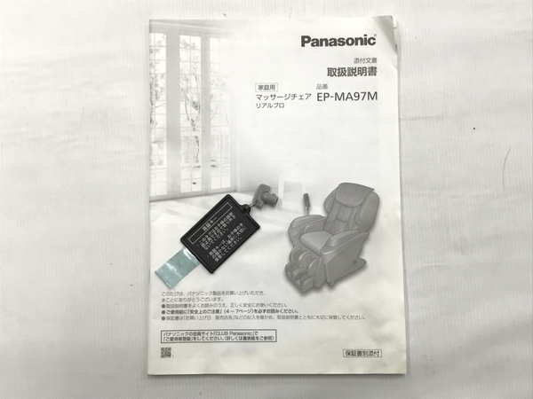 Panasonic EP-MA97M リアルプロ 2016年製 マッサージチェア 家庭用電気マッサージ器 中古 楽直 Y6721366 マッサージチェア パナソニック EP-MA97M ★☆Panasonic 家庭用電機マッサージ機 [ルクソールベージュ