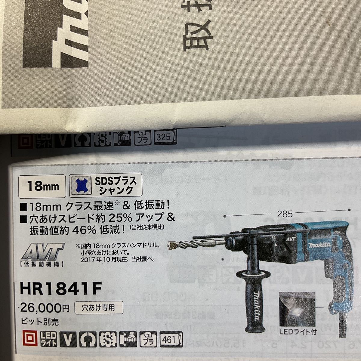 マキタ makita ハンマドリル HR1841F AVT 低振動機構搭載！オマケ付き！中古良品！【送料無料♪】 HR1841F ハンマドリル マキタ 品番18mmHR1841F 本体 18mmハンマドリル(低振動機構AVT搭載)