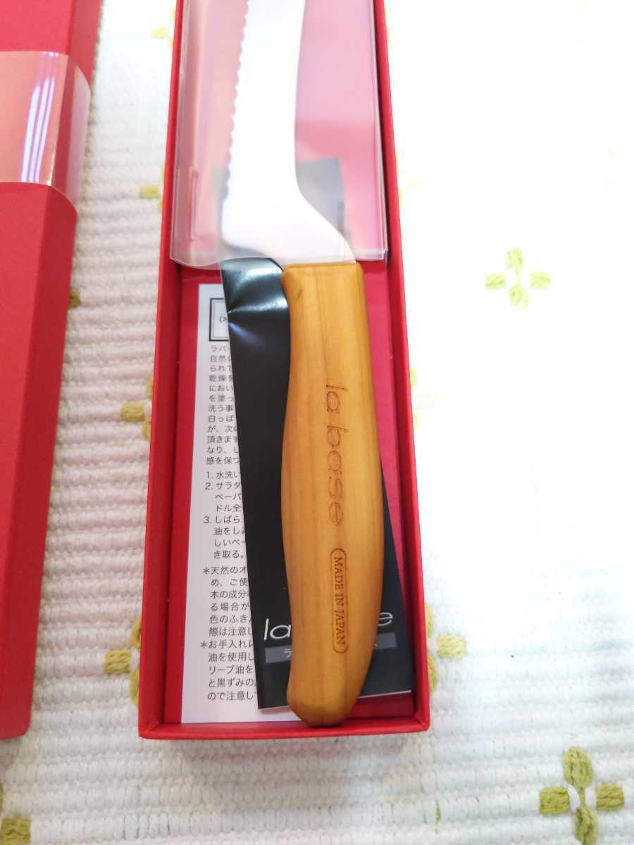 ラバーゼ la base 有元葉子 パン切り包丁 185mm 日本製 燕三条 LB-081
