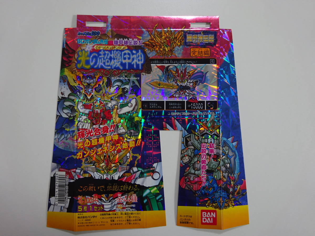SDガンダム外伝　カードダス　台紙　光の超機甲神 SDガンダム外伝 機甲神伝説Ⅳ 光の超機甲神 カードダス100 台紙 1993年