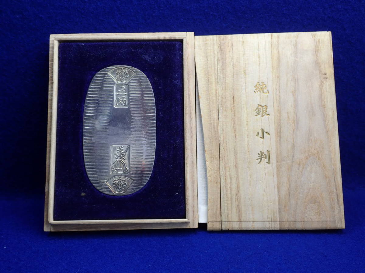 ☆純銀・純銀製小判・純銀・重さ・45.76g・美品です。ケー36
