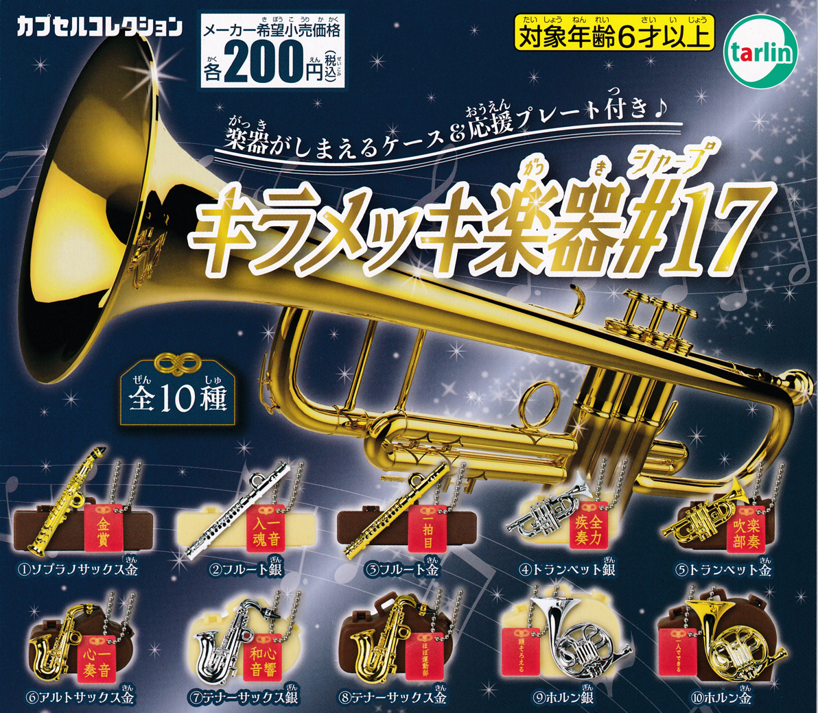 【安い，豊富な】 ガチャ キラメッキ楽器#17 全10種セット(一般)｜売買されたオークション情報、yahooの商品情報をアーカイブ公開 - オークファン 一般