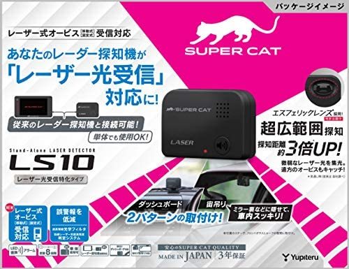 ユピテル レーザー探知機 SUPER CAT LS10 長距離&広範囲探知エス