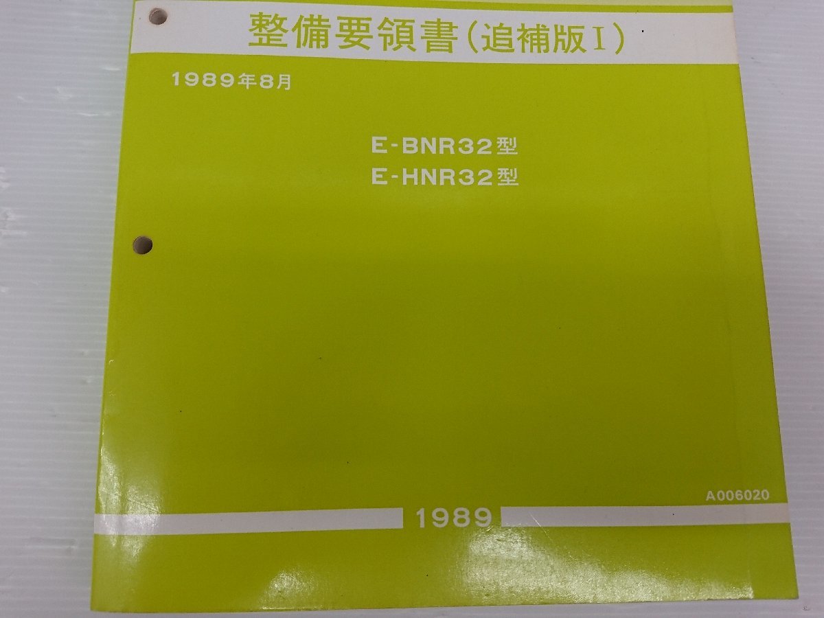 日産 1989年式モデル(BNR32) スカイラインGT-R 1989年 R32 